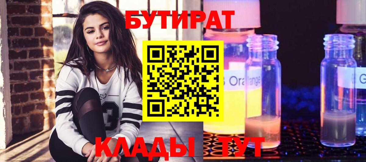 Бутират оксана Можайск