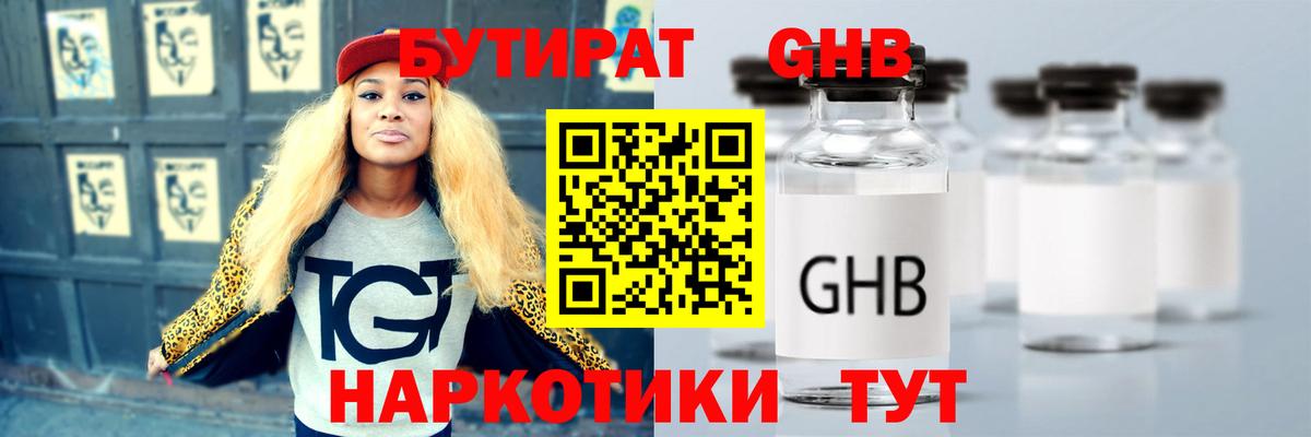 Можайск  Бутират бутандиол  Вход с VPN 