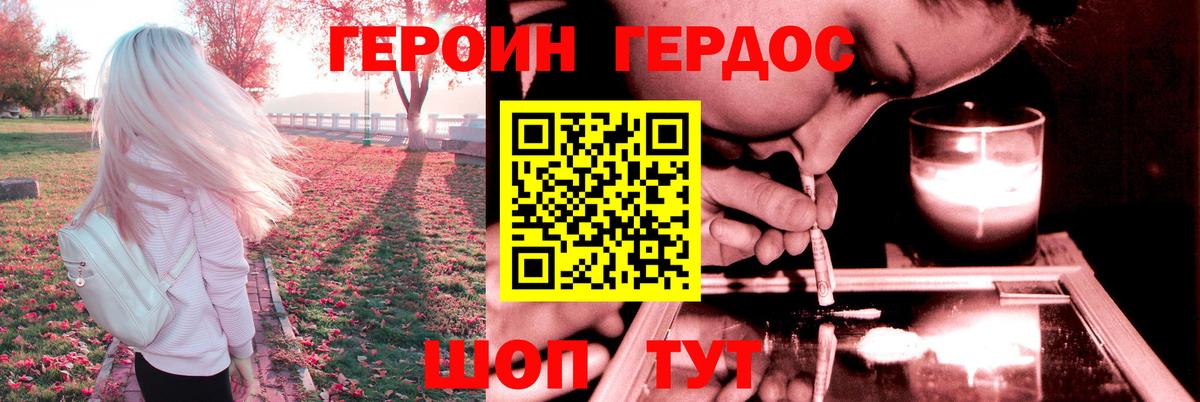 ГЕРОИН Heroin Можайск