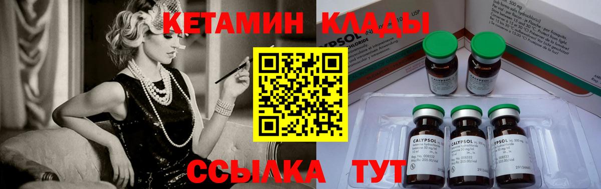 КЕТАМИН ketamine  Вход с VPN  Можайск 