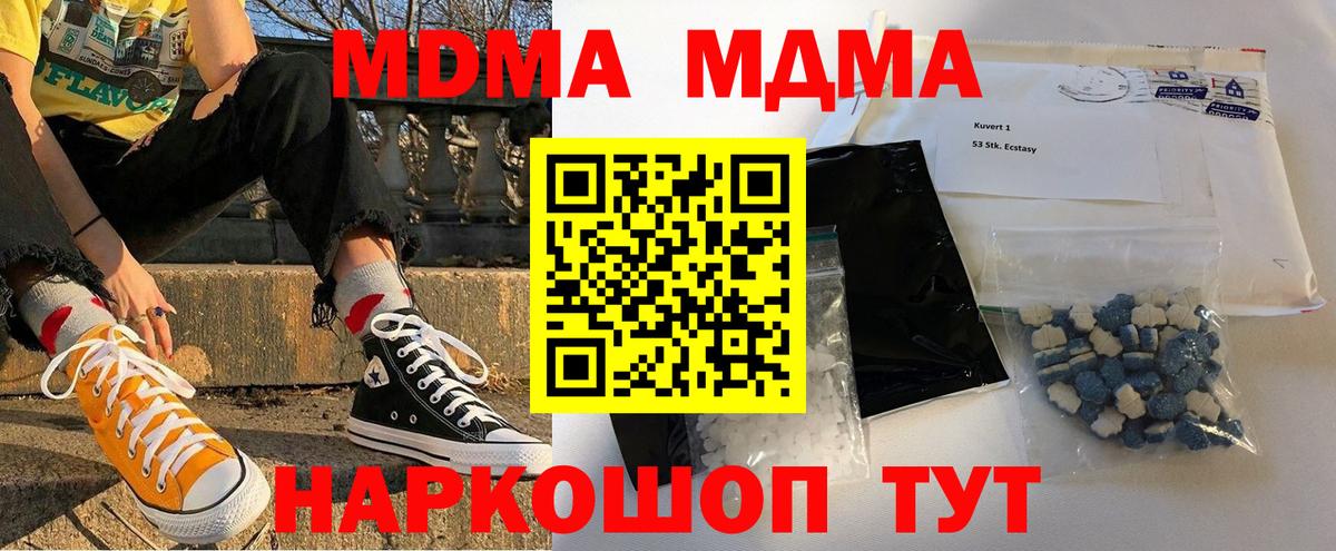 MDMA кристаллы Можайск