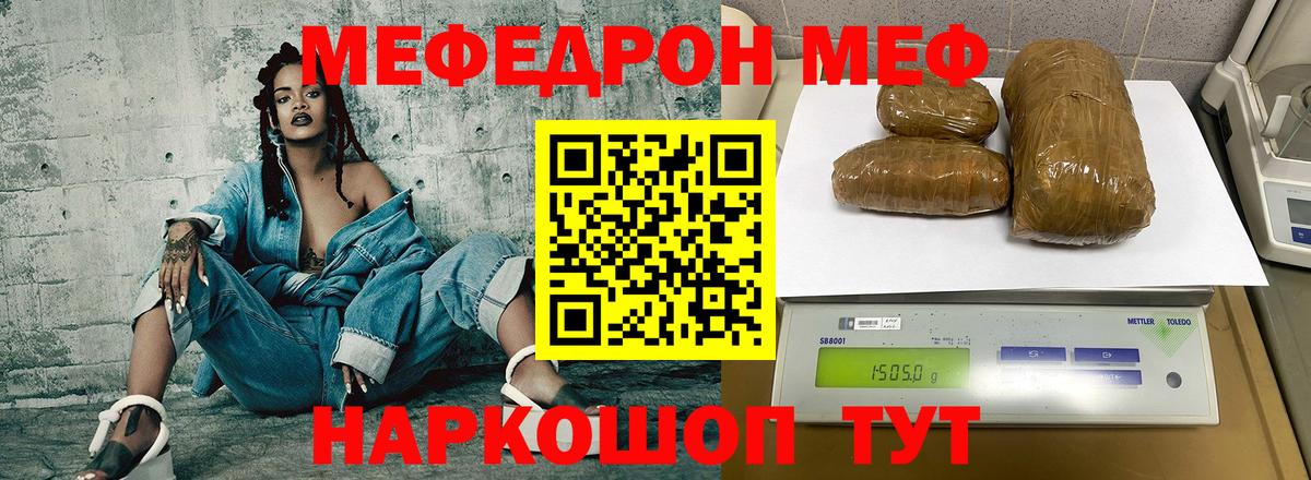 Меф мяу мяу мука Можайск