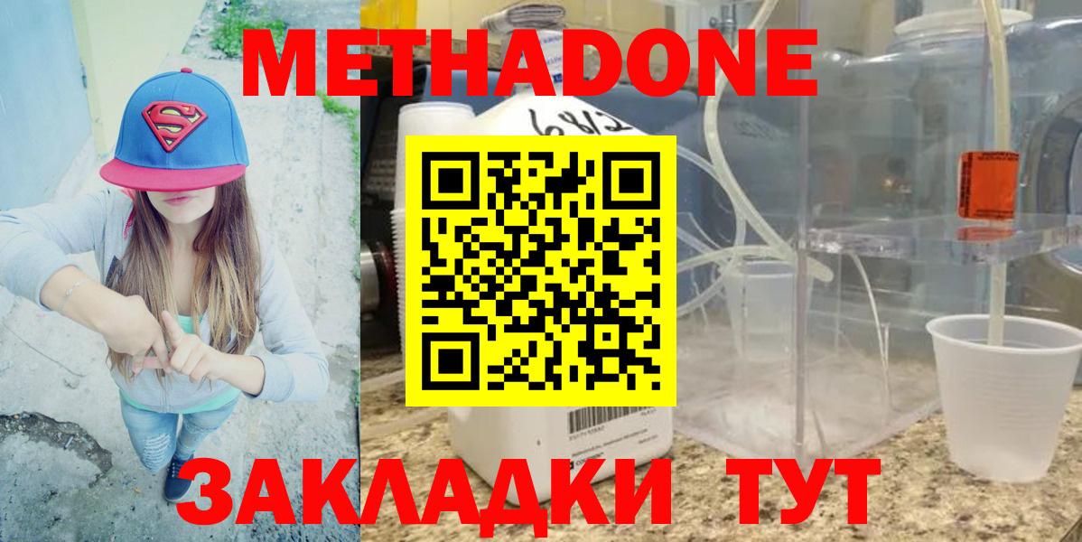 МЕТАДОН мёд  Вход с VPN  Можайск  МЕТАДОН methadone 