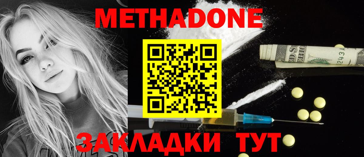 Метадон мёд Можайск